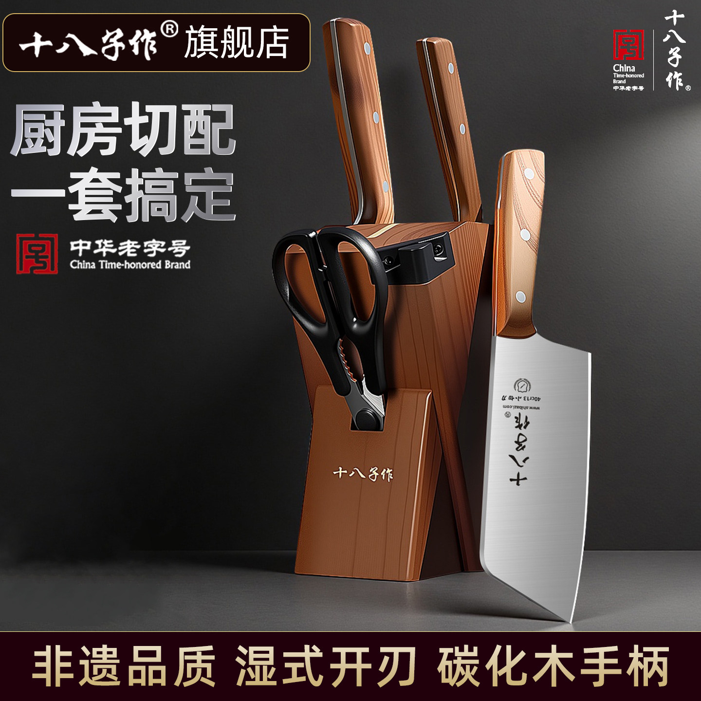 十八子作厨房家用菜刀全套切肉切片斩骨头刀具套装不锈钢高端厨具