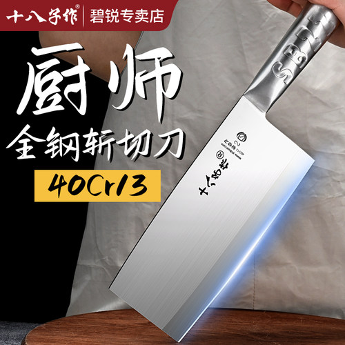 十八子作桑刀中式菜刀厨师专中式
