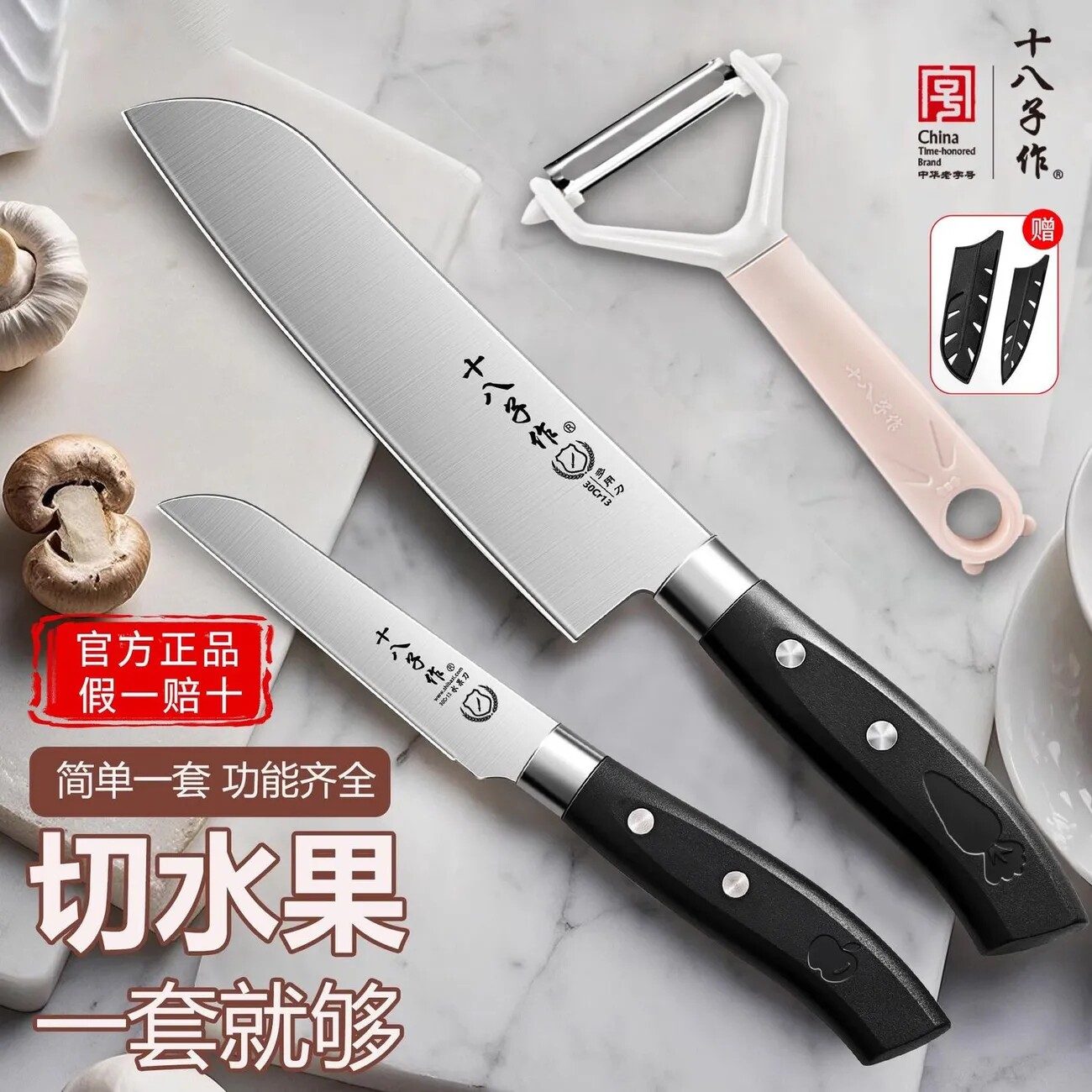 十八子作家用水果刀套装切西瓜专用户外随身小刀锋利宿舍用小刀具