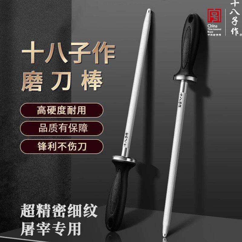 十八子作磨刀棒钢棒屠夫卖肉专用磨刀棍商用开刃工具家用快速磨刀