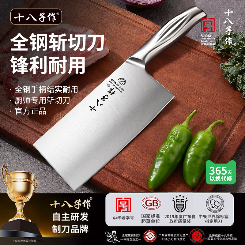 十八子作斩切刀家用阳江正宗菜刀切肉专用刀厨房切片刀不锈钢刀具