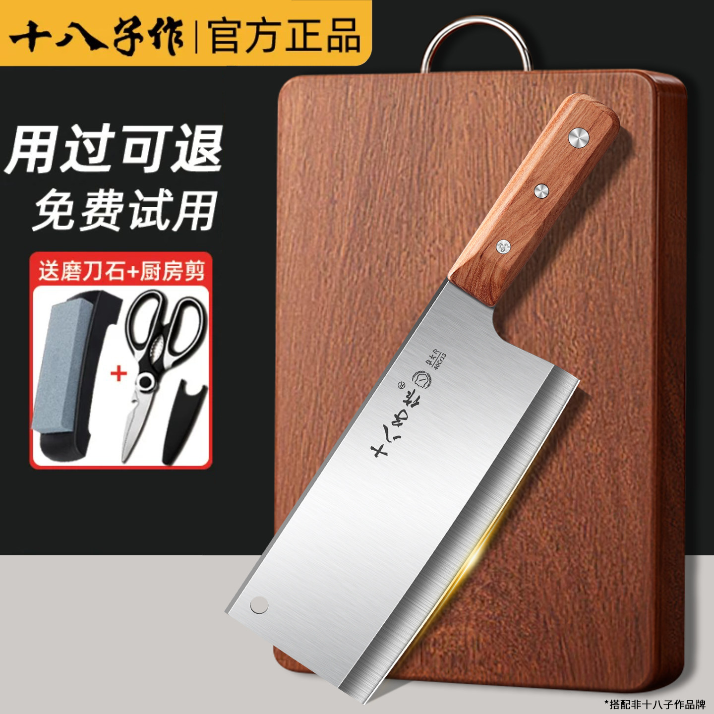 十八子刀具厨房套装二合一正品