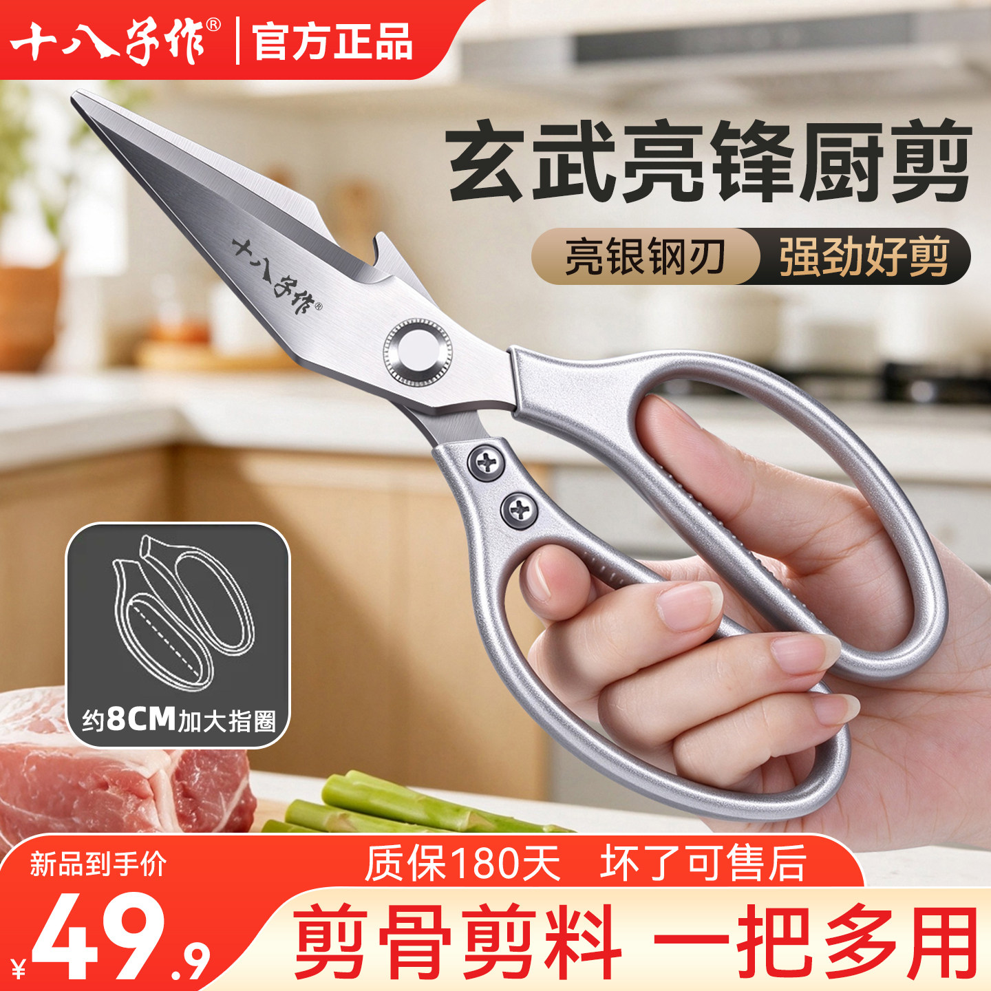 十八子作不锈钢多功能厨房剪刀