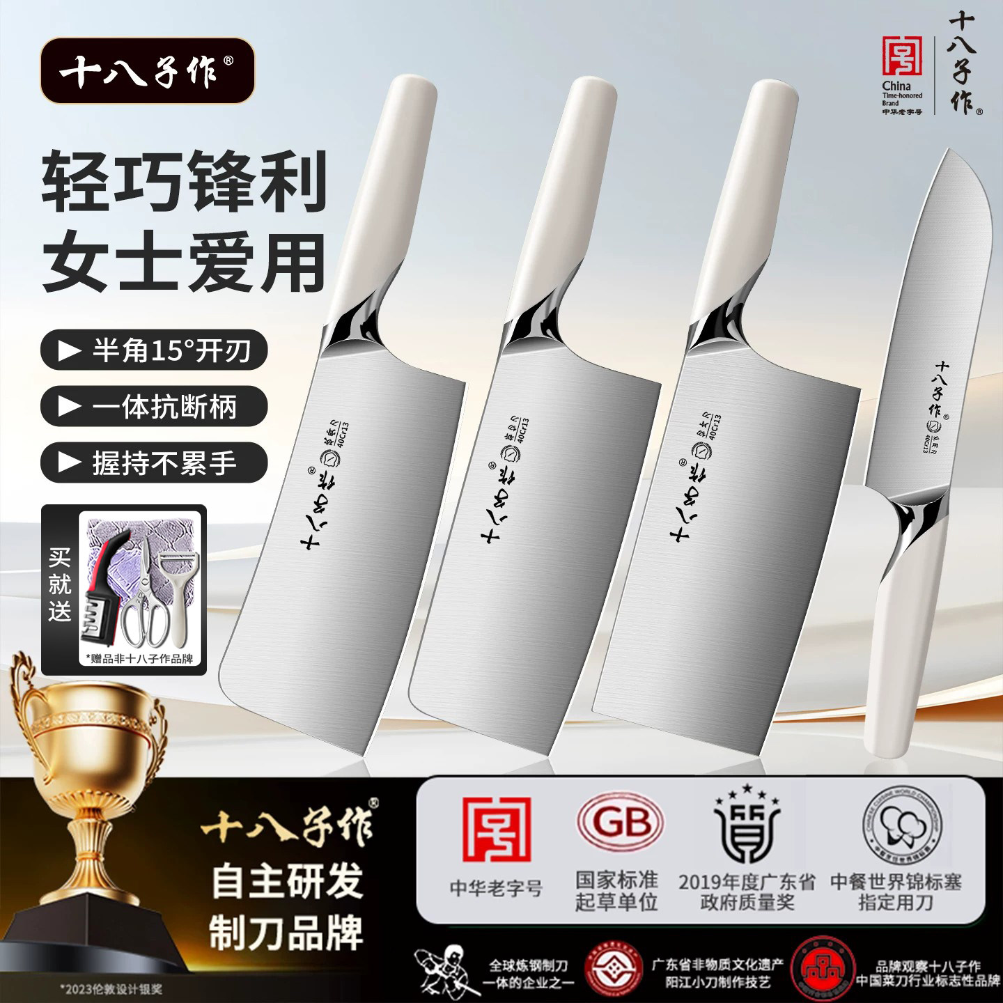 十八子作不锈钢斩切砍骨刀套装
