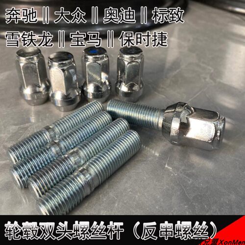 锻造轮毂螺丝双头螺杆铝合金螺帽