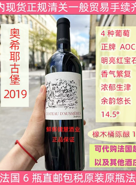 拉菲奥希耶2019正牌红酒陈酿橡木桶16个月浓郁生津细腻柔14.5度