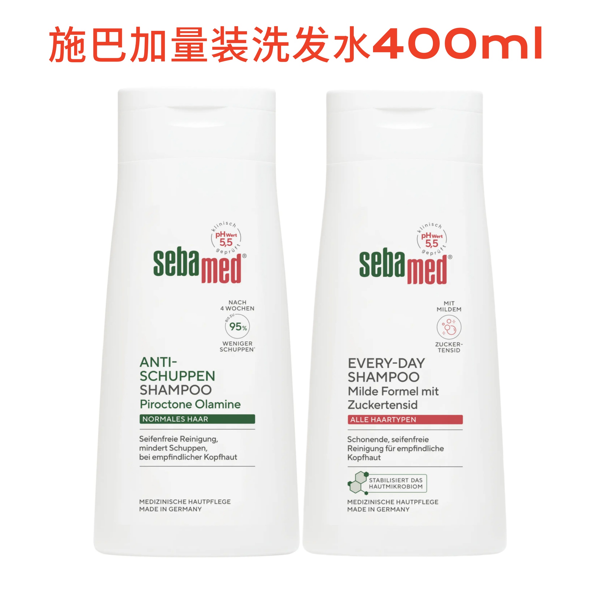 现货 德国Sebamed施巴洗发水去屑止痒控油保湿pH5.5无硅油400ml
