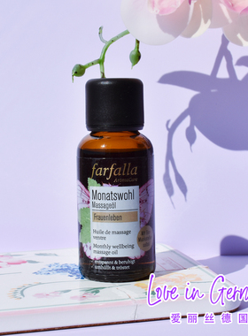 现货 瑞士farfalla暖宫精油 姨妈痛 手脚冰冷 腰膝酸软 30ml