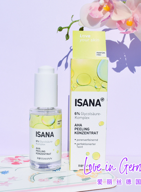 德国Isana 6%AHA果酸面部精华去黑头闭口收毛孔去死皮安全刷酸