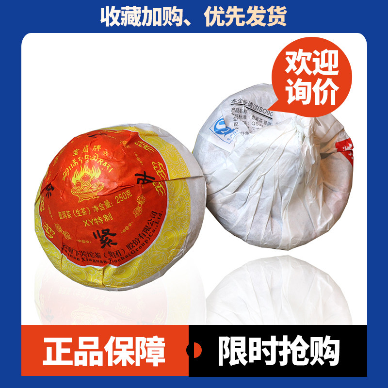 宝焰牌下关沱茶蘑菇沱XY特制