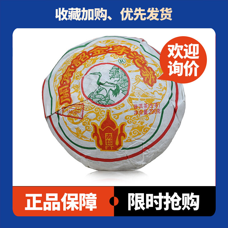 下关南诏金芽沱茶200克/沱茶2016年云南普洱茶生茶中期茶烟香