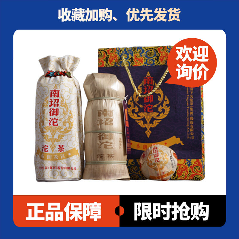 班章五寨生茶下关沱茶南诏御沱