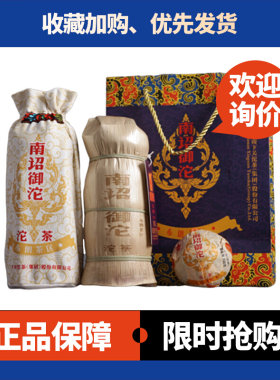 班章五寨生茶下关沱茶南诏御沱