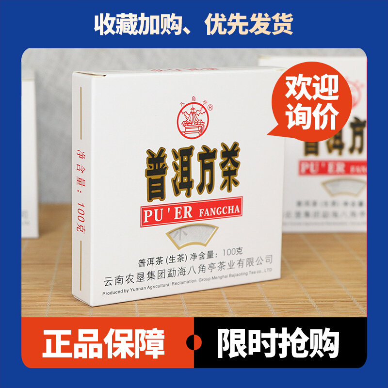 八角亭普洱方茶生茶方便携带