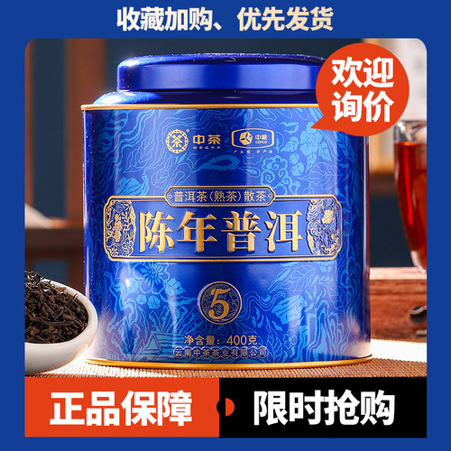 中茶陈年普洱七年陈布朗山茶