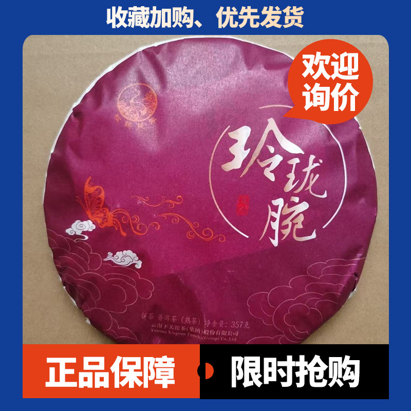 下关沱茶熟茶玲珑腕景迈老熟茶