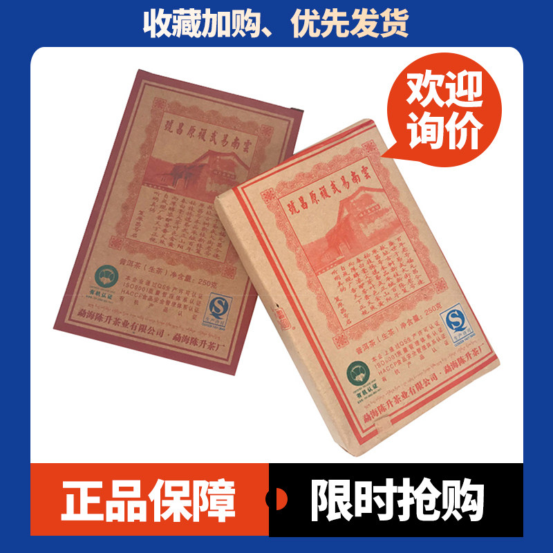 陈升号复原昌号易武大树砖