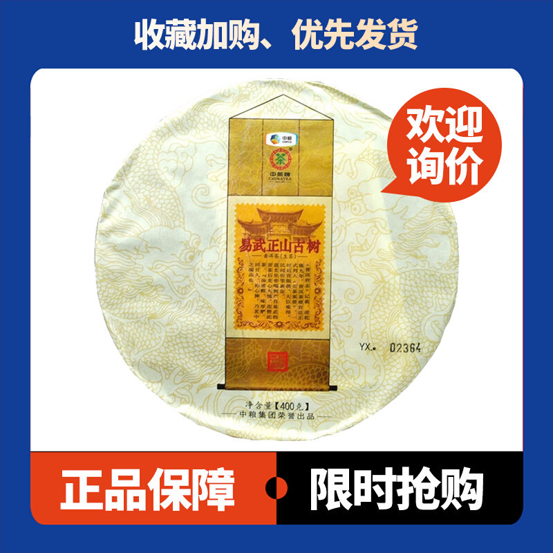 易武正山古树生茶中茶易武茶
