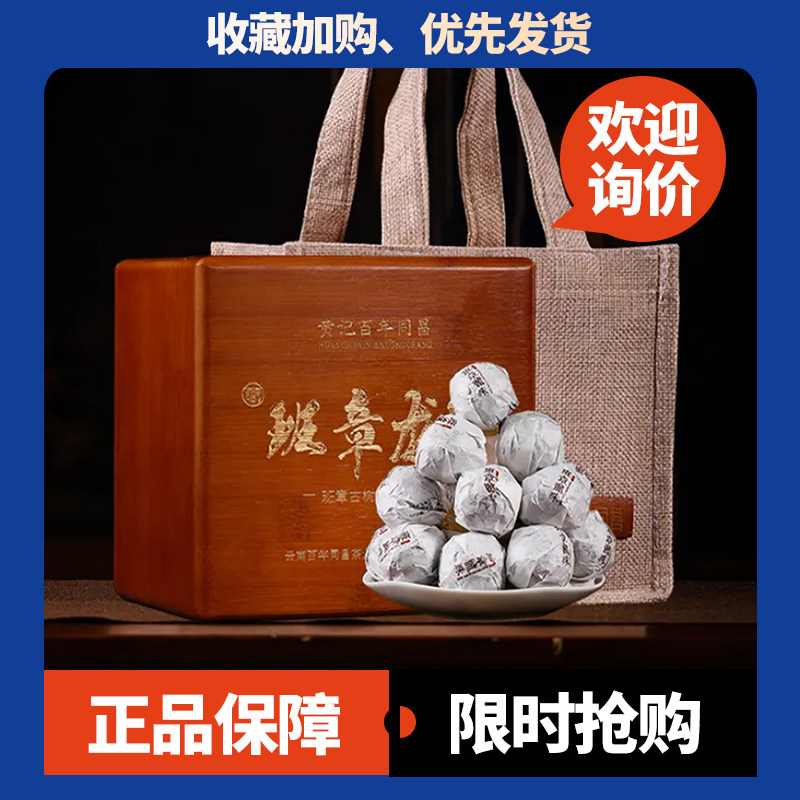 礼盒茶班章龙珠茶古树头春