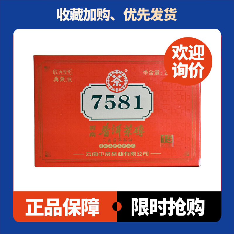 7581砖熟茶中茶十八年老茶