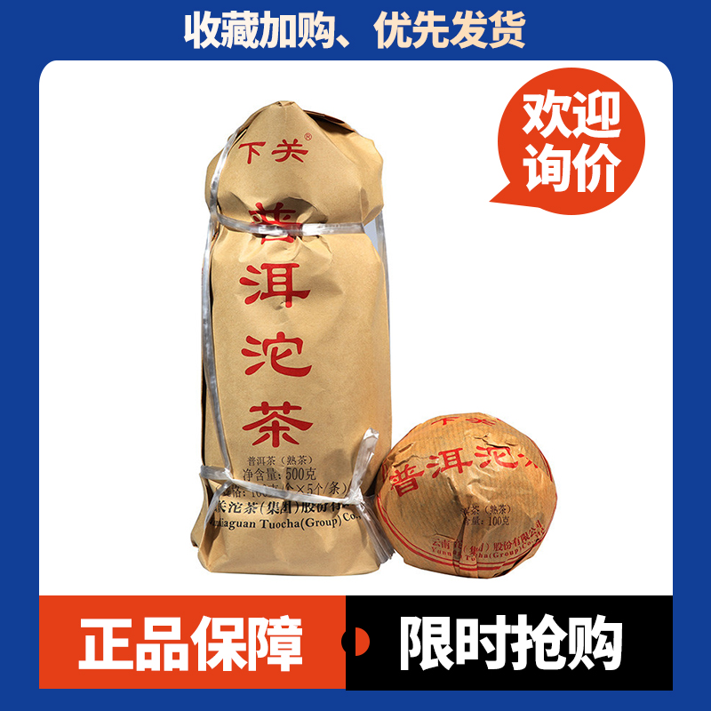下关沱茶销法沱 便装 2022年100克*5沱整条装普洱茶熟茶云南沱茶