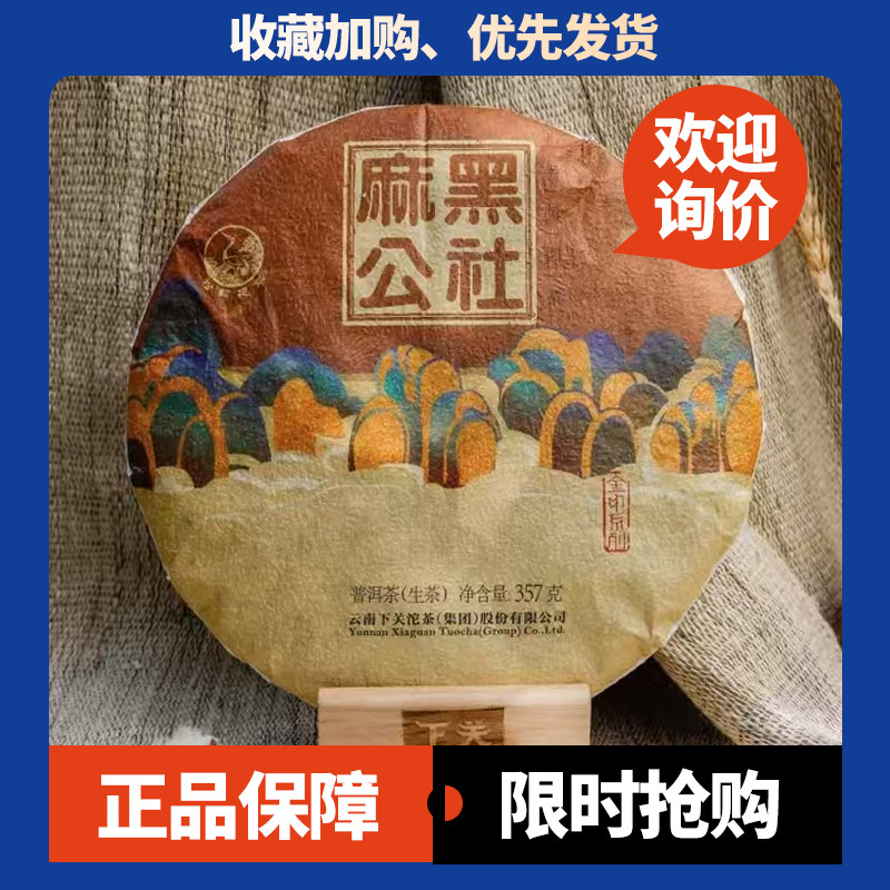 易武大树茶下关麻黑公社早春茶