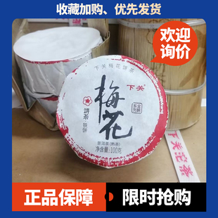 下關(guān)梅花鐵餅普洱茶熟茶100克餅布朗古樹茶2021年下關(guān)沱茶醇厚