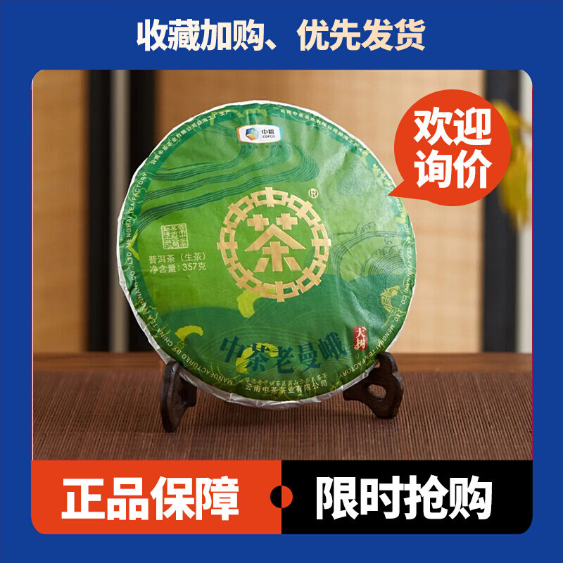 曼峨生茶中茶班章五寨