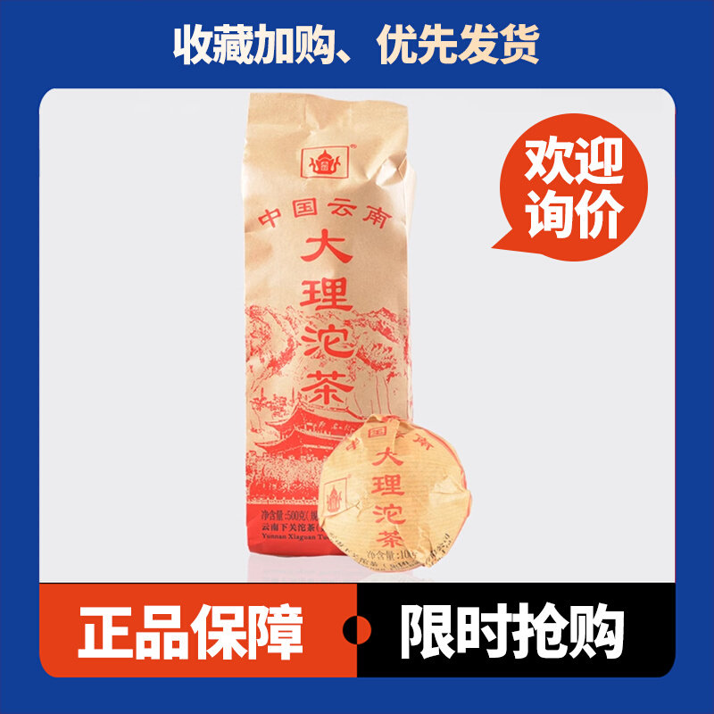 云南大理沱茶生茶下关沱茶中期茶