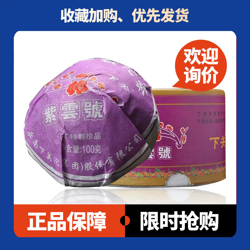 紫云号生茶下关沱茶FT特制珍品