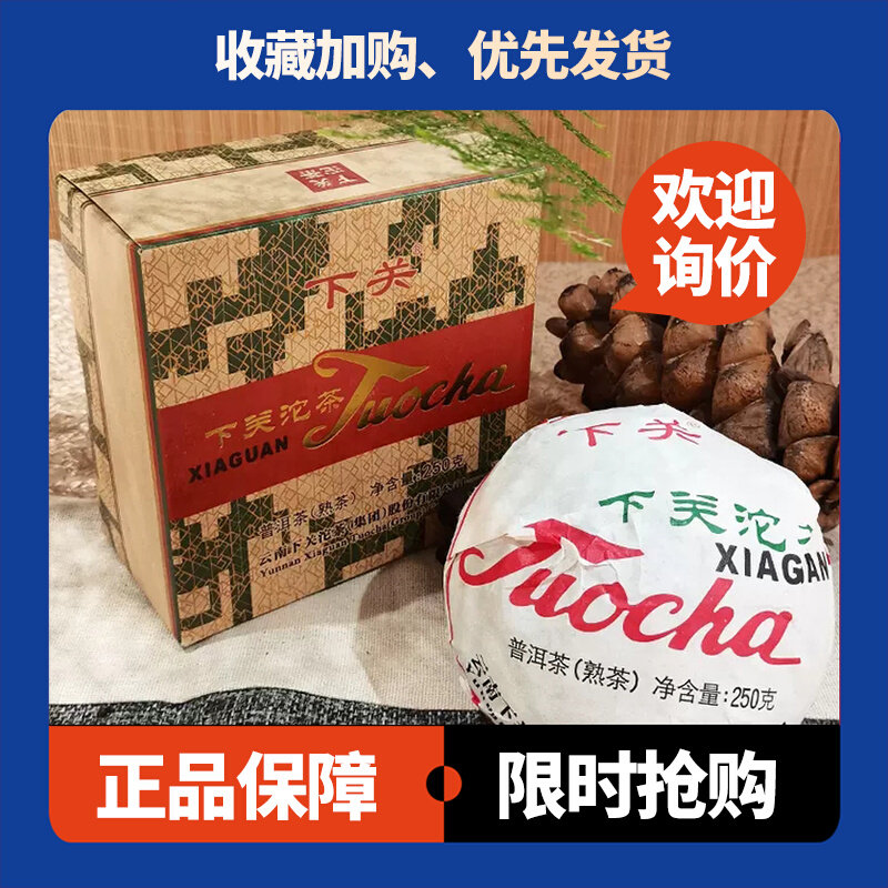 下关沱茶2018年销法沱方盒250克/盒装云南普洱茶标杆口粮茶