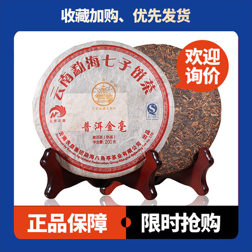 普洱金毫熟茶八角亭中期茶