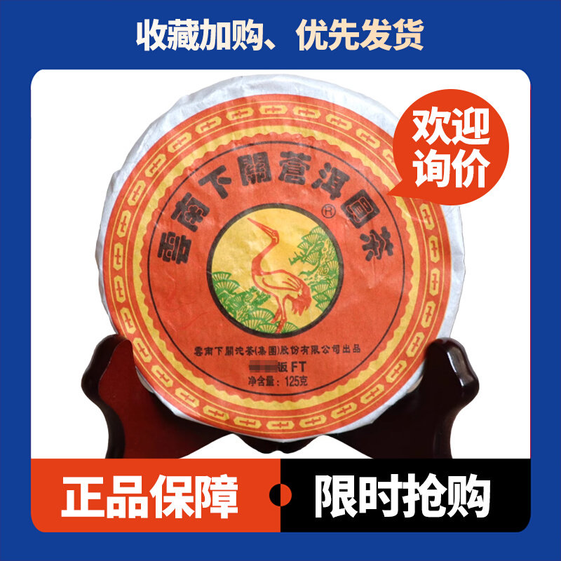 飞台苍洱圆茶生茶下关沱茶