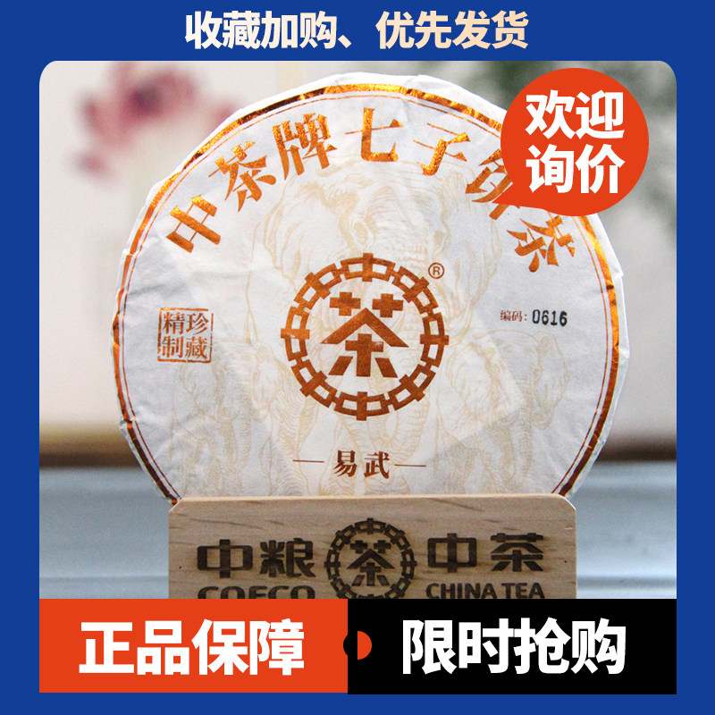 中茶生茶易武茶百花潭象级系列