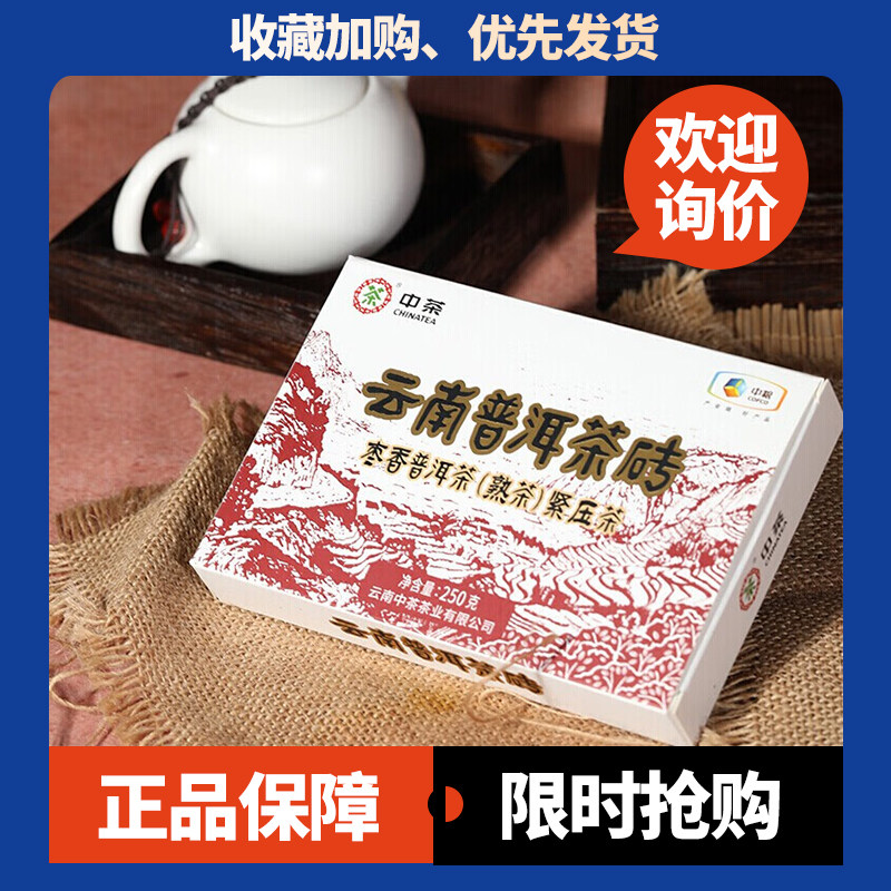 中茶枣香砖云南普洱茶砖经典熟茶