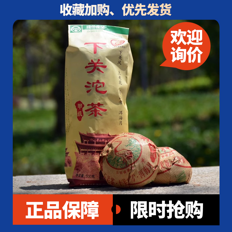 十八年老茶下关甲级沱茶烟香普洱