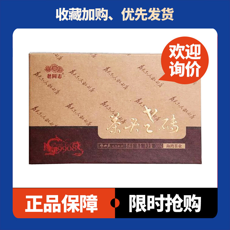 9908老茶头熟茶老同志陈香