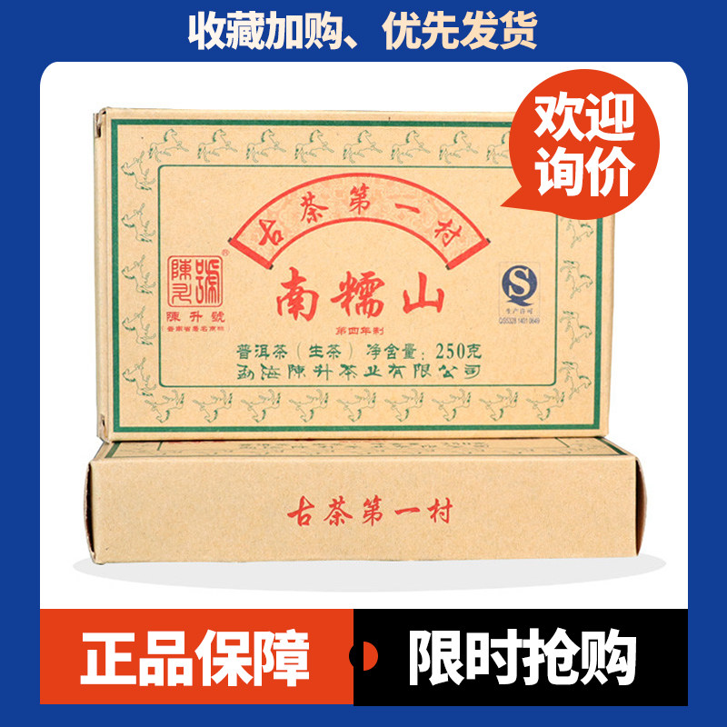 陈升号南糯山茶砖茶花香蜜香