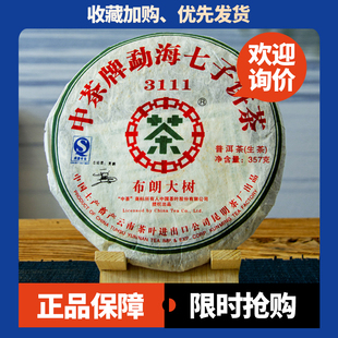 中茶牌勐海七子餅茶2007年中茶布朗大樹3111普洱茶生茶357克老茶