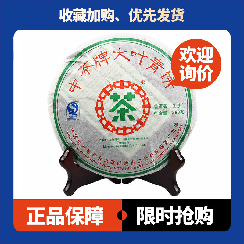 大叶青饼生茶中茶十六年老茶