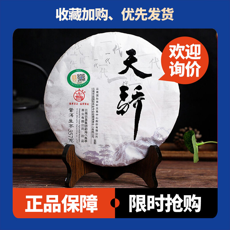 天骄生茶八角亭云南普洱口粮茶