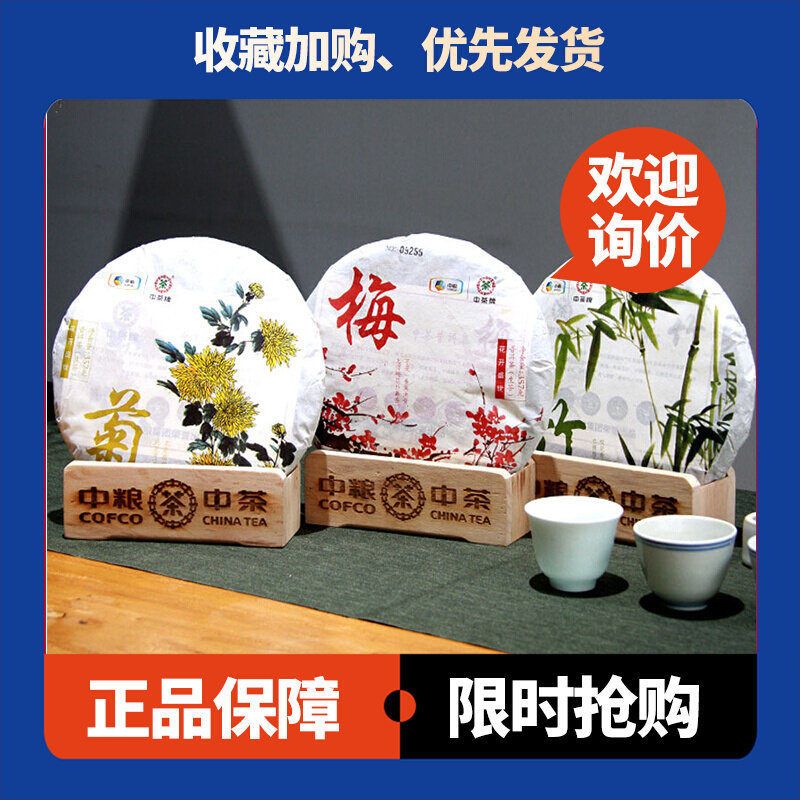 梅竹菊生茶中粮花开盛世