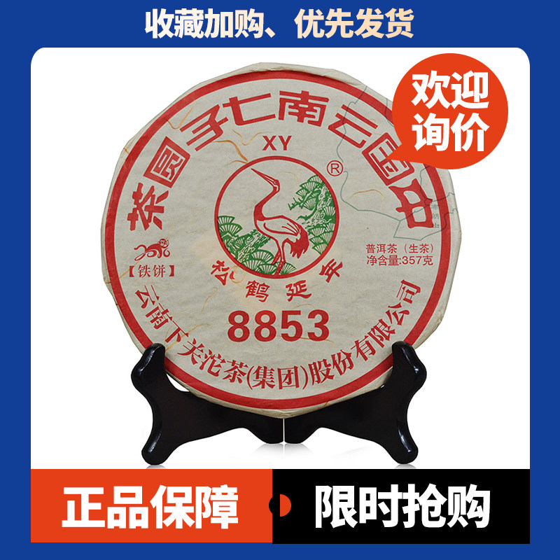 下关生茶8853铁饼中期茶