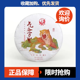 下關(guān)氣吞萬里2022年虎年生肖紀念餅普洱生茶357克餅布朗山忙麓山