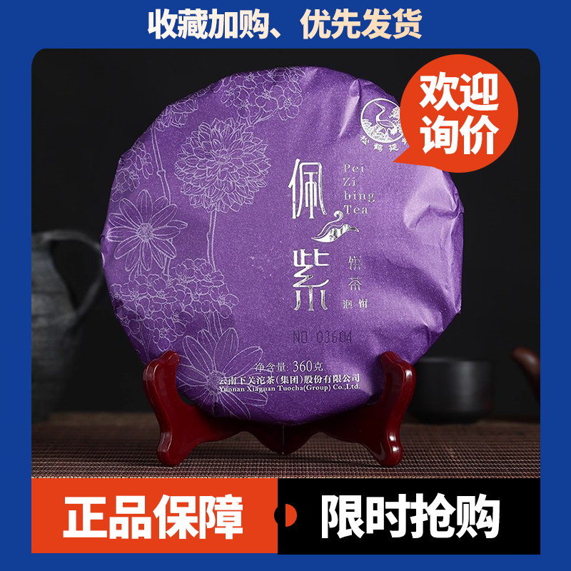 云南紫娟下关沱茶佩紫饼茶紫鹃茶
