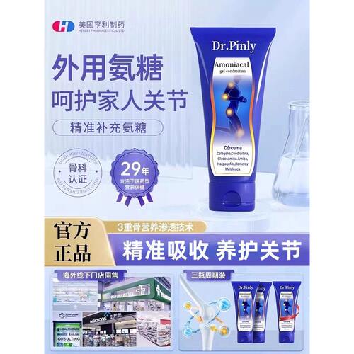 第3支0元美国亨利小蓝管氨糖软骨素外用凝露运动关节舒缓凝胶正品