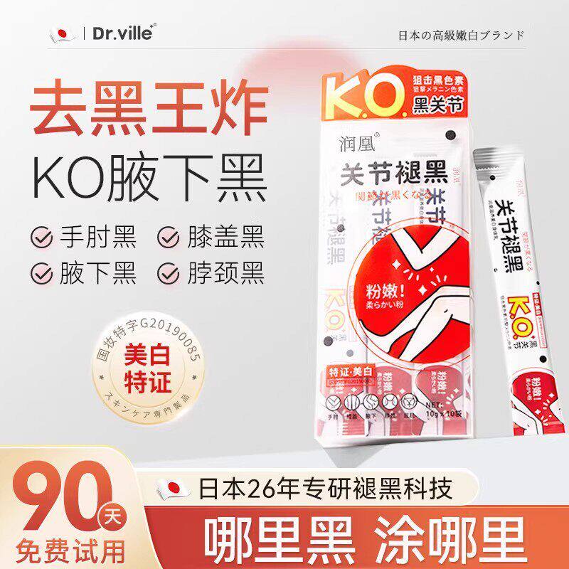 【韩国研发】去关节腋下黑身体乳淡化手胳膊肘脖子黑全身美亮嫩白