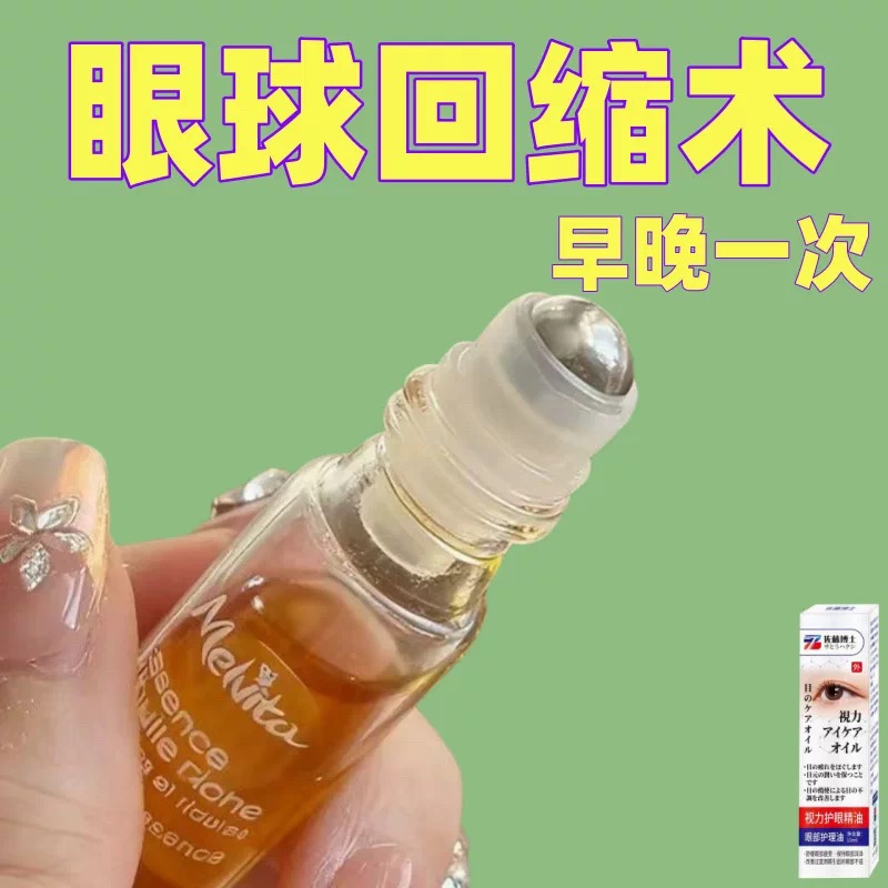 【已卖10万+】新概念护眼 浓缩叶黄素精华液 成人儿童都可用