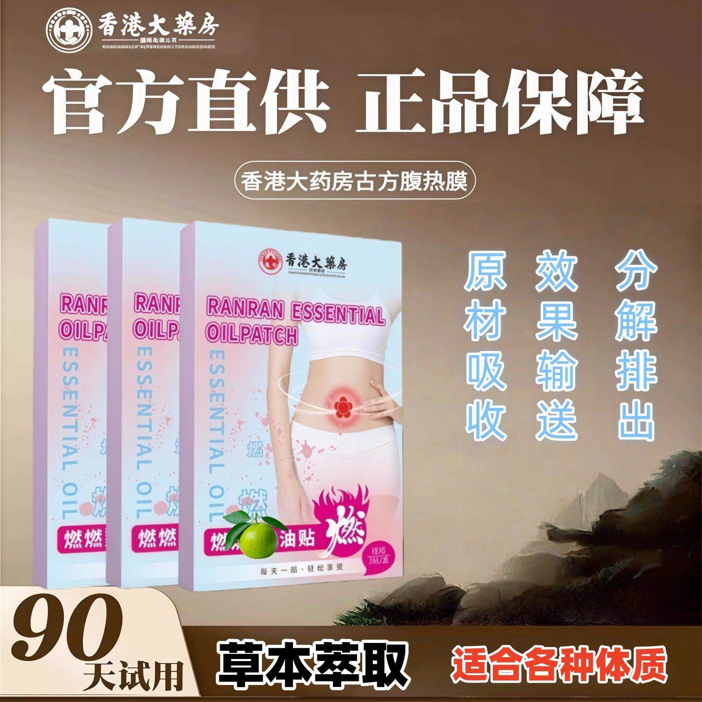 【香港大藥房正品 】燃燃精油贴 买5送5 男女通用 哺乳期可用
