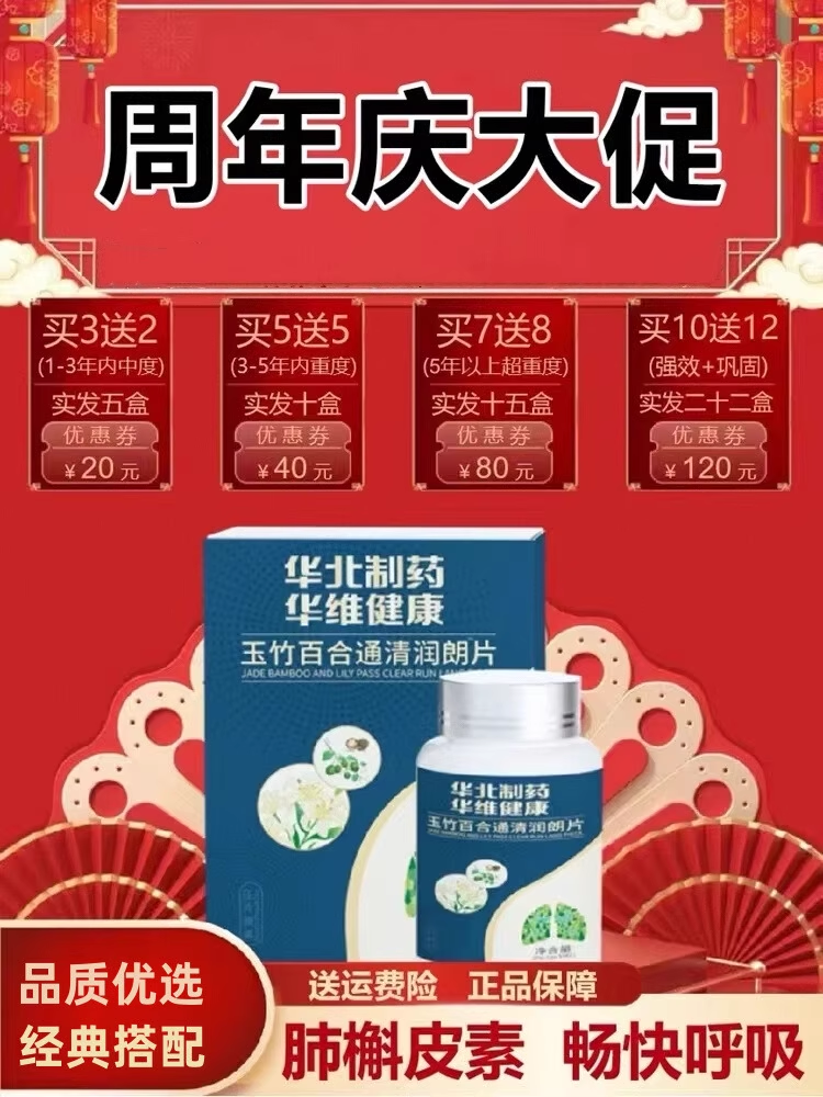【华北制药】玉竹百合通清润朗片肺槲皮素琵琶罗汉果肺大扫除